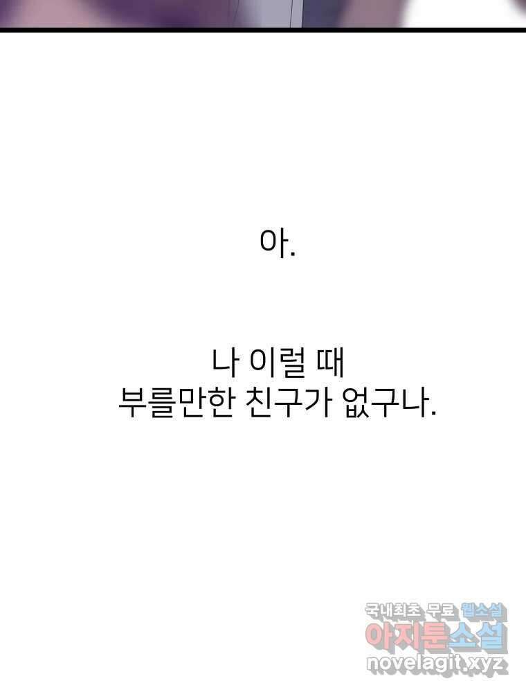 재워주는 사이 64화 6