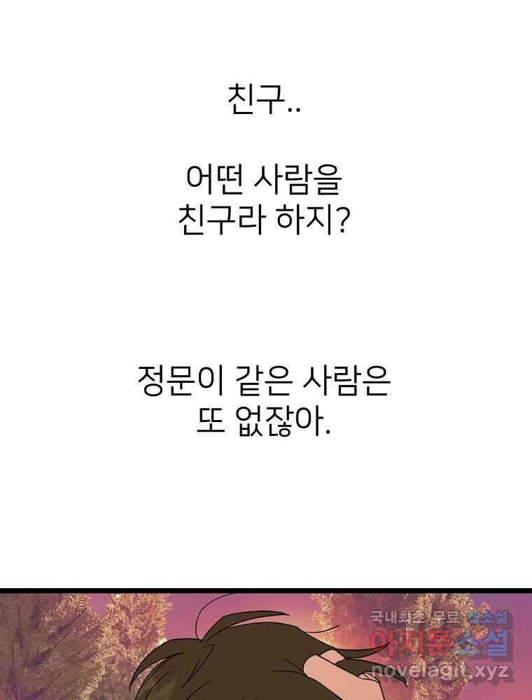 재워주는 사이 64화 8