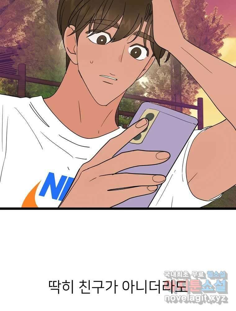 재워주는 사이 64화 9