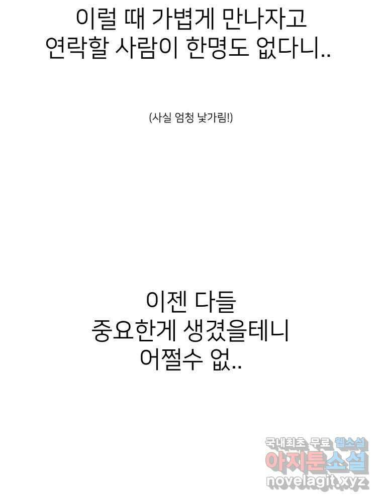 재워주는 사이 64화 10