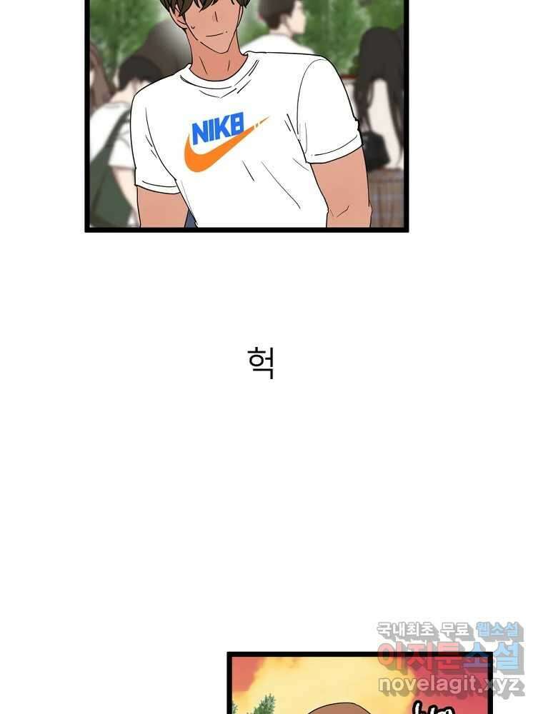 재워주는 사이 64화 18