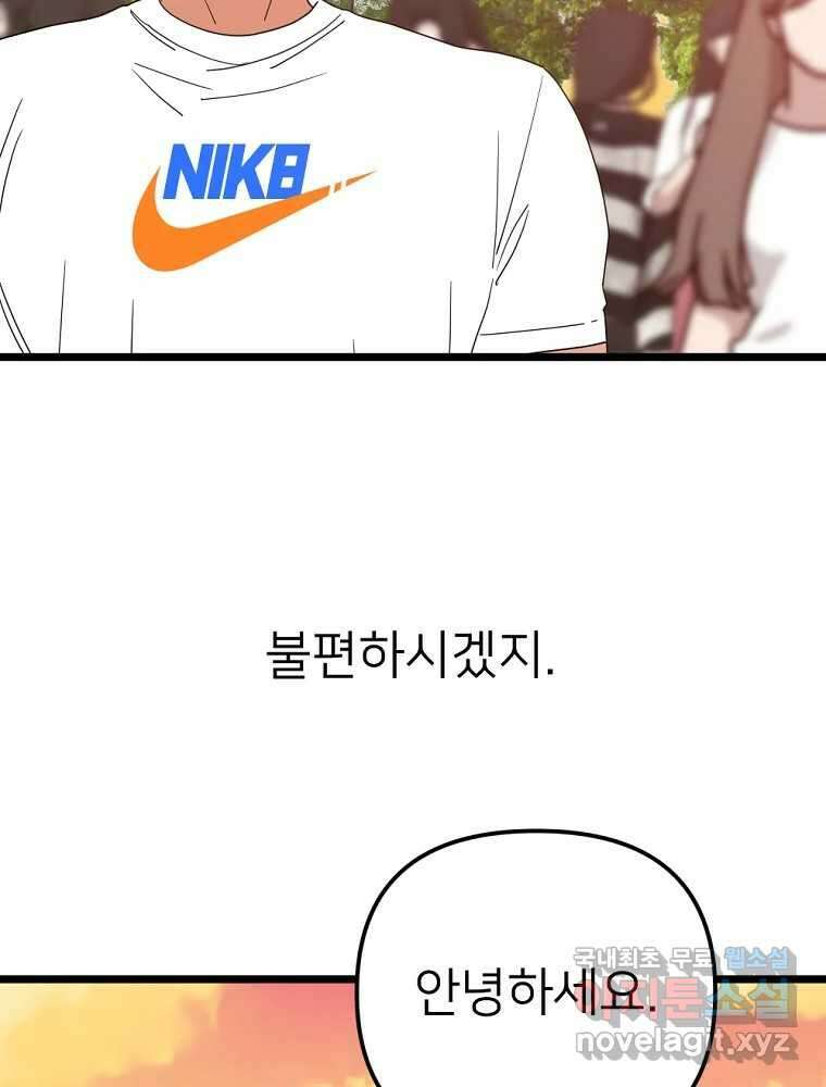 재워주는 사이 64화 20