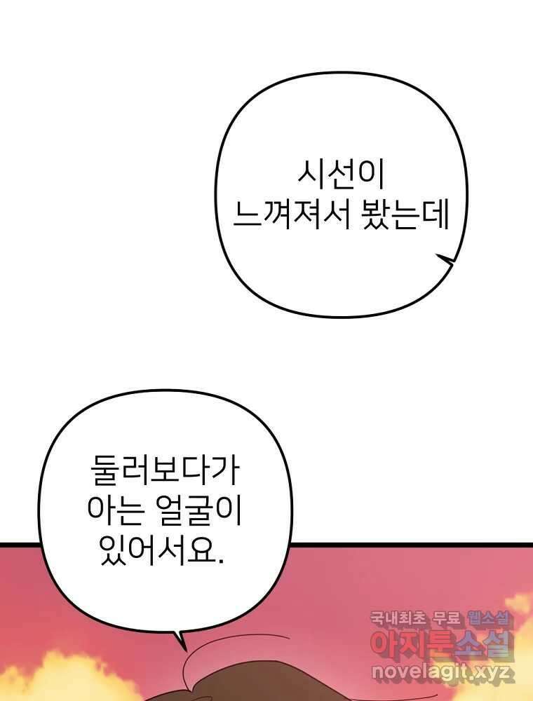재워주는 사이 64화 22