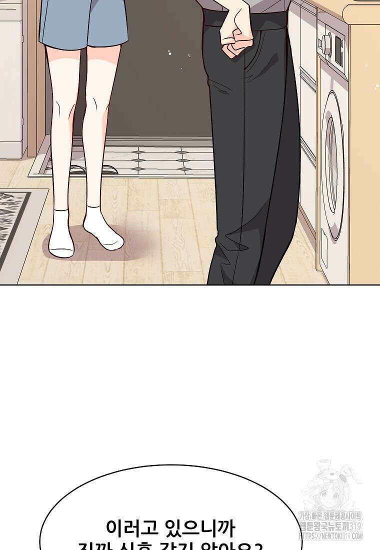 응급! 사랑으로 치료하는 방법 31화 5