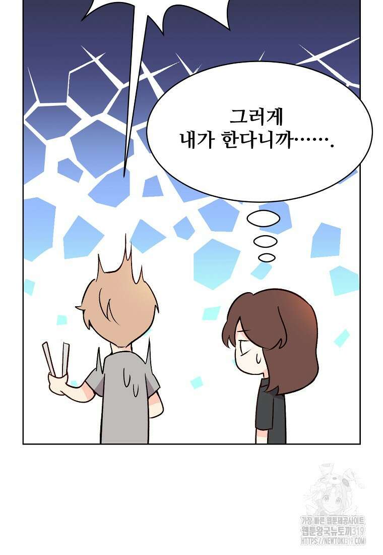 응급! 사랑으로 치료하는 방법 31화 8
