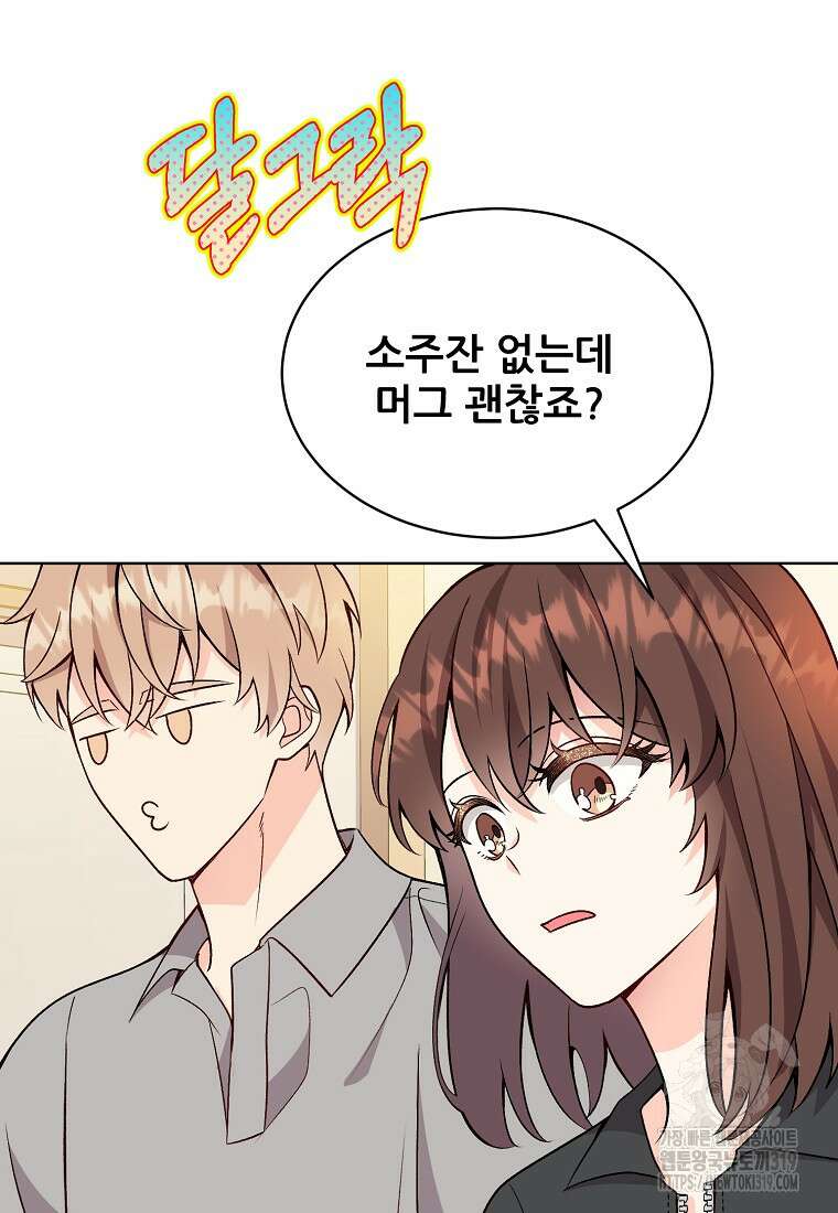 응급! 사랑으로 치료하는 방법 31화 9