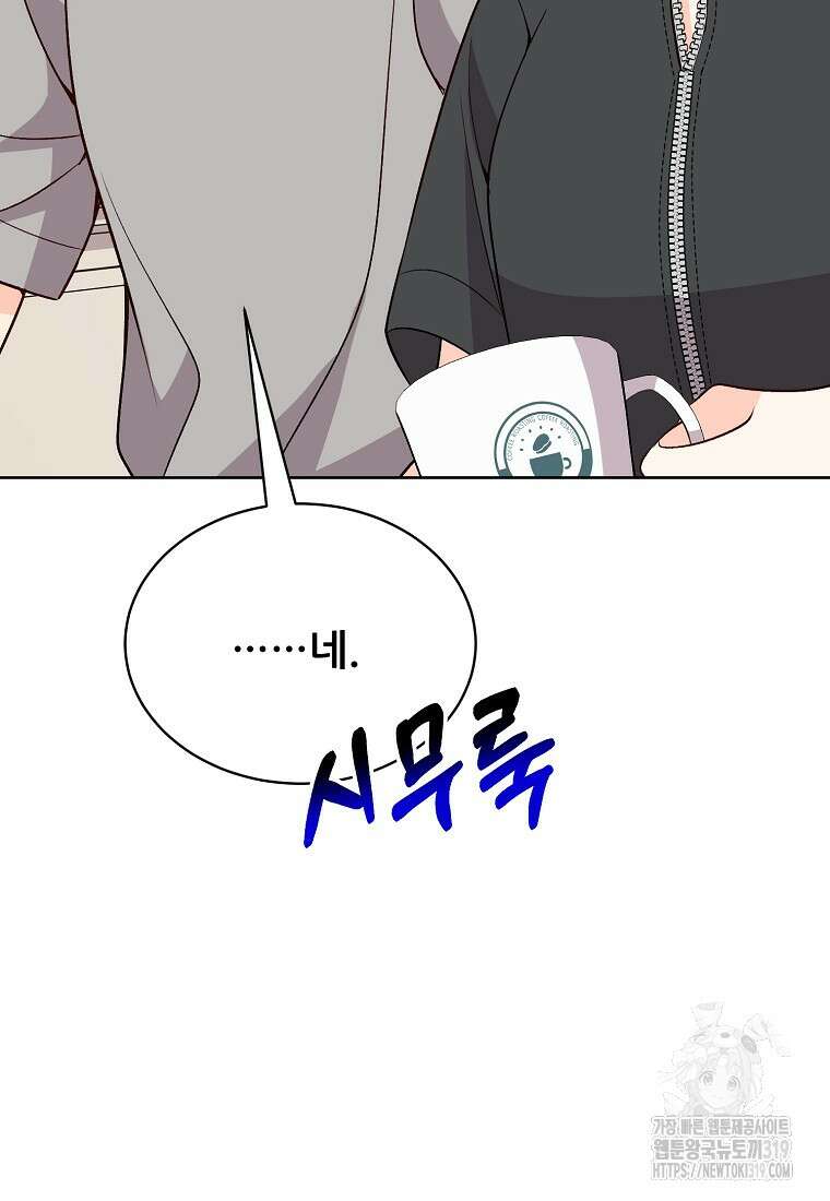 응급! 사랑으로 치료하는 방법 31화 10