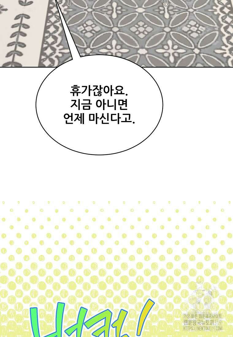 응급! 사랑으로 치료하는 방법 31화 15