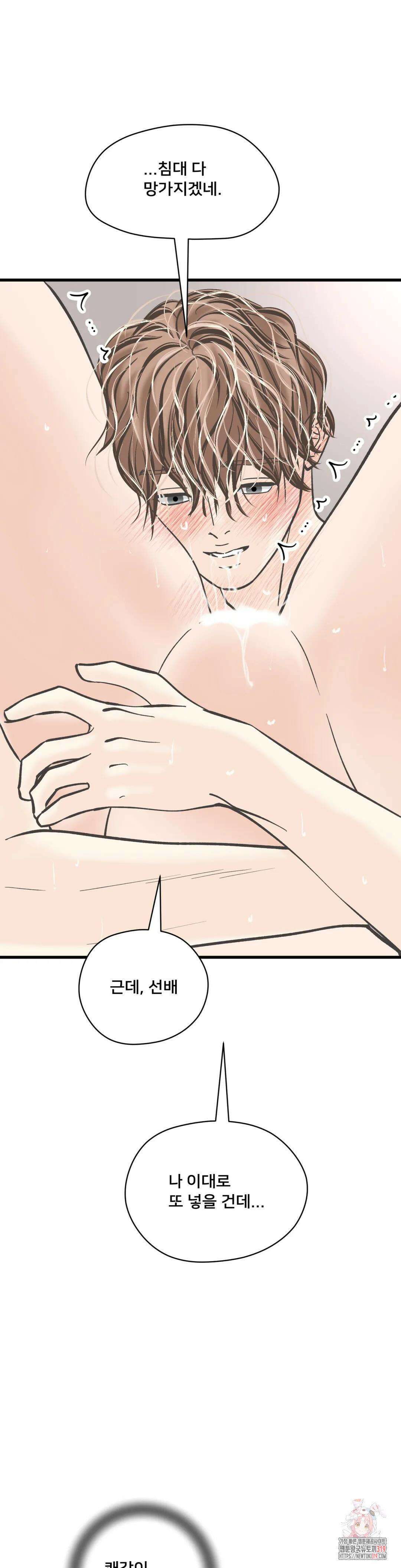 우리 바꿔서 할까? 50화 2
