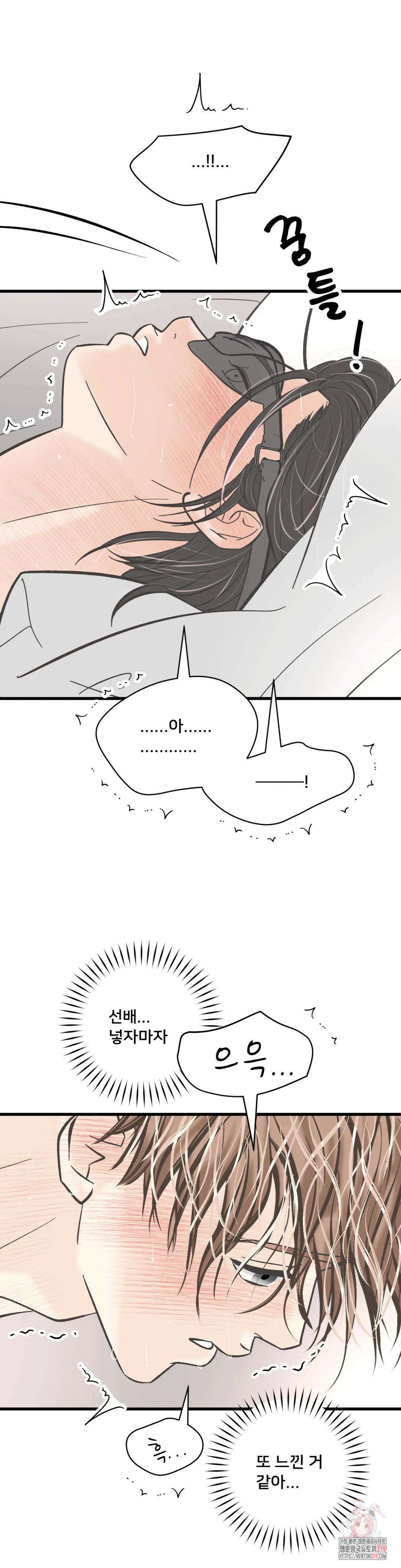 우리 바꿔서 할까? 50화 4