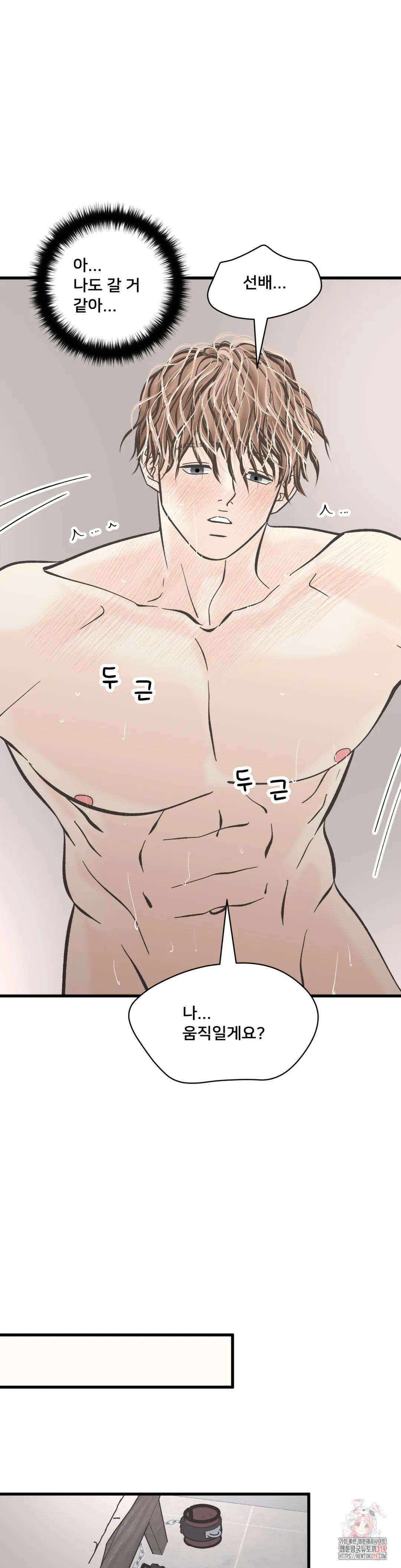 우리 바꿔서 할까? 50화 5