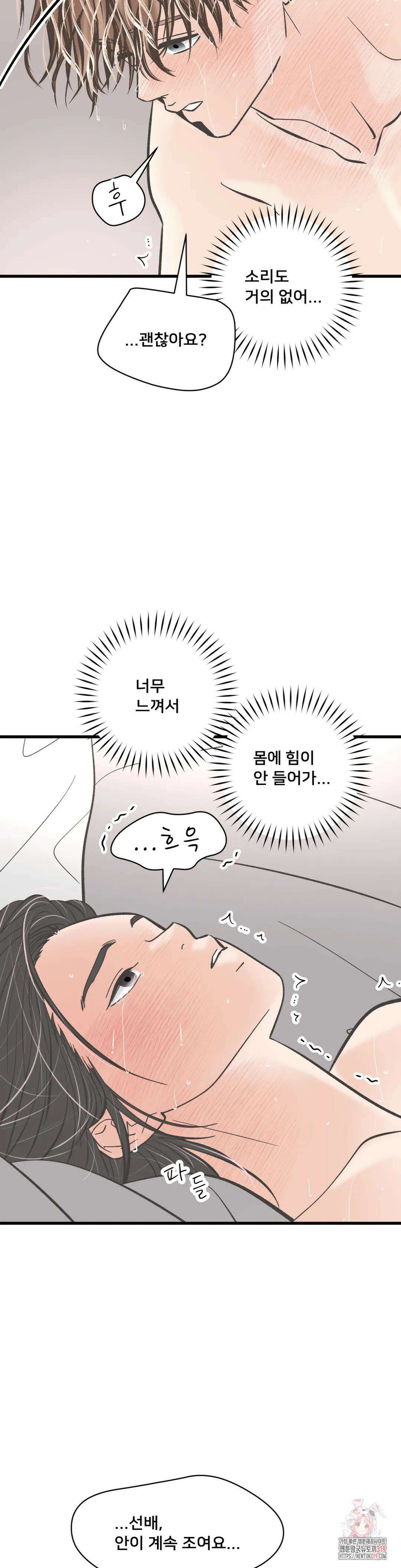 우리 바꿔서 할까? 50화 7
