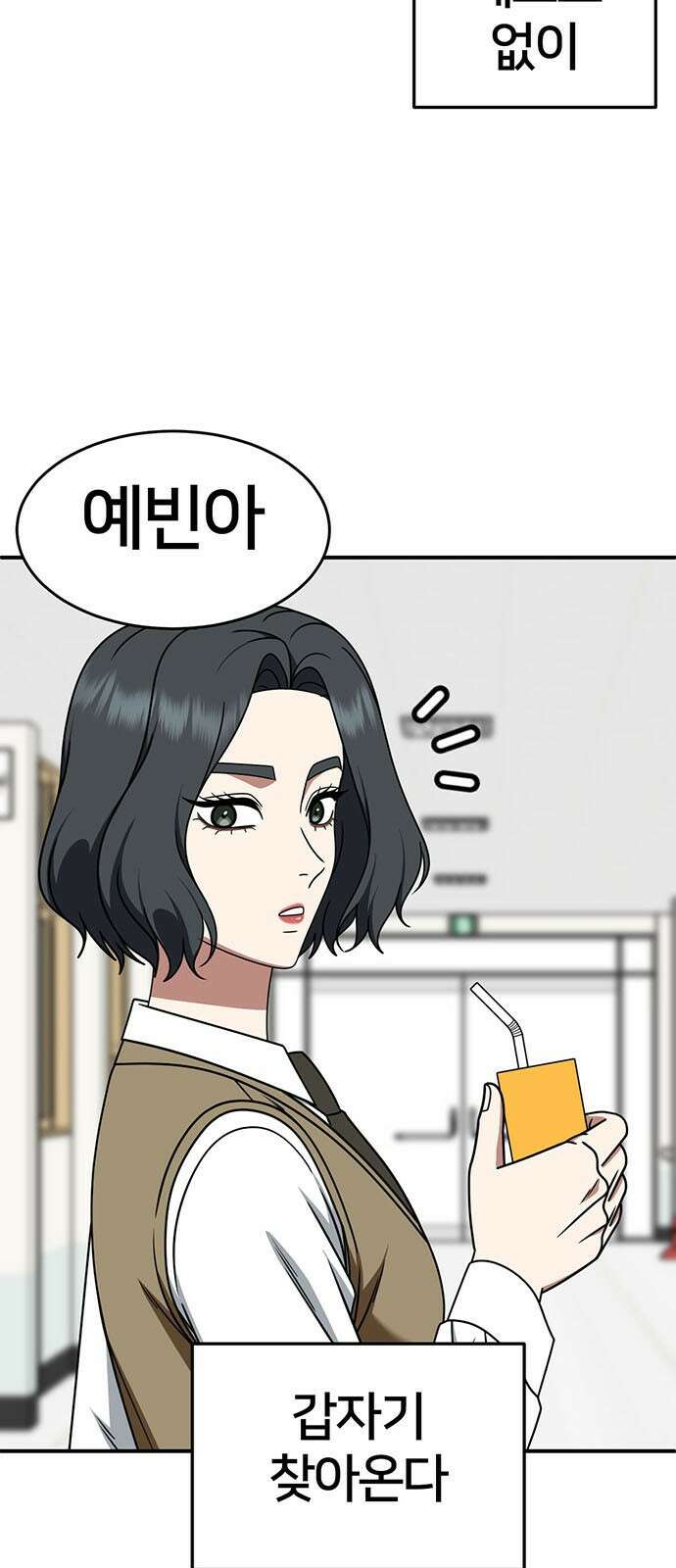 나를 바꿔줘 [시즌2] 조예빈 9 2