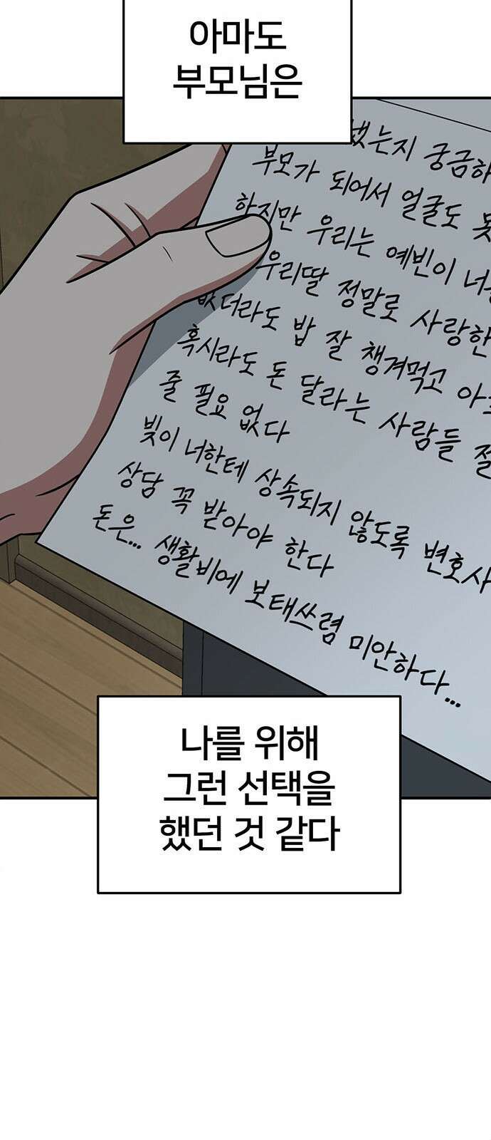 나를 바꿔줘 [시즌2] 조예빈 9 13