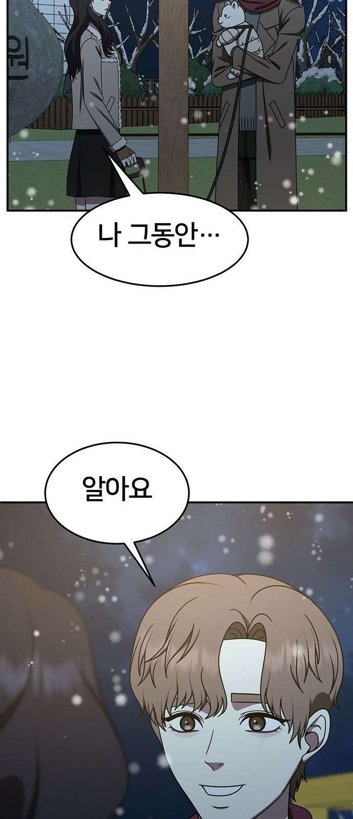 나를 바꿔줘 [시즌2] 조예빈 9 42