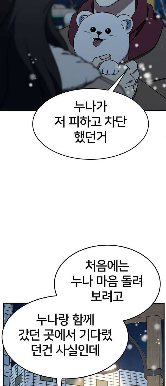 나를 바꿔줘 [시즌2] 조예빈 9 43