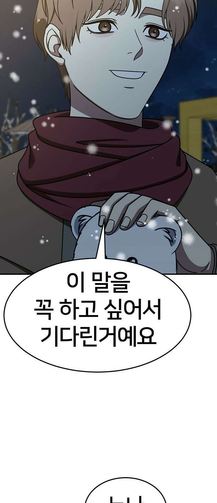 나를 바꿔줘 [시즌2] 조예빈 9 45