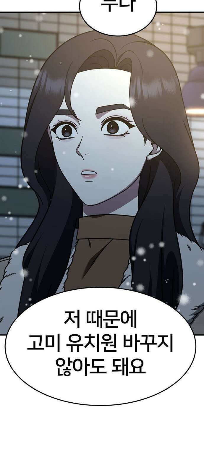 나를 바꿔줘 [시즌2] 조예빈 9 46