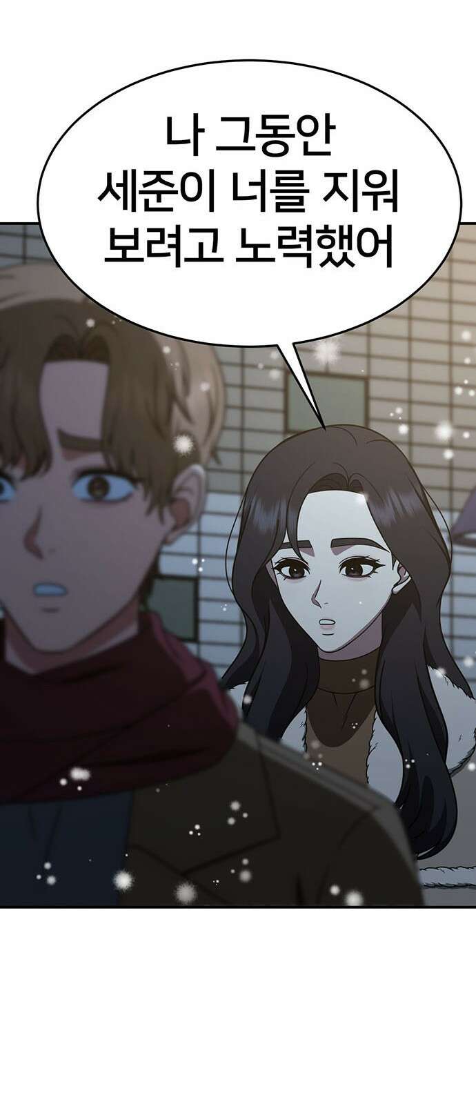 나를 바꿔줘 [시즌2] 조예빈 9 54