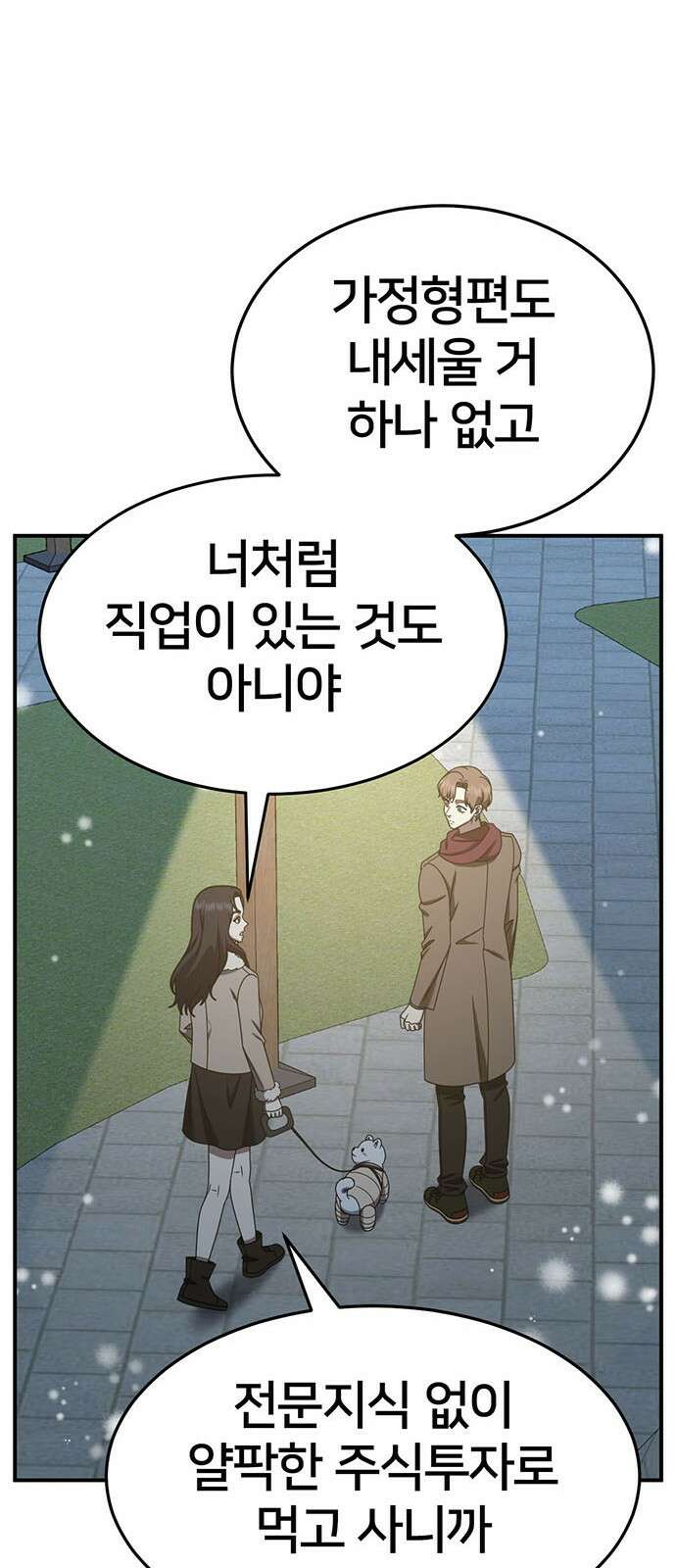 나를 바꿔줘 [시즌2] 조예빈 9 55