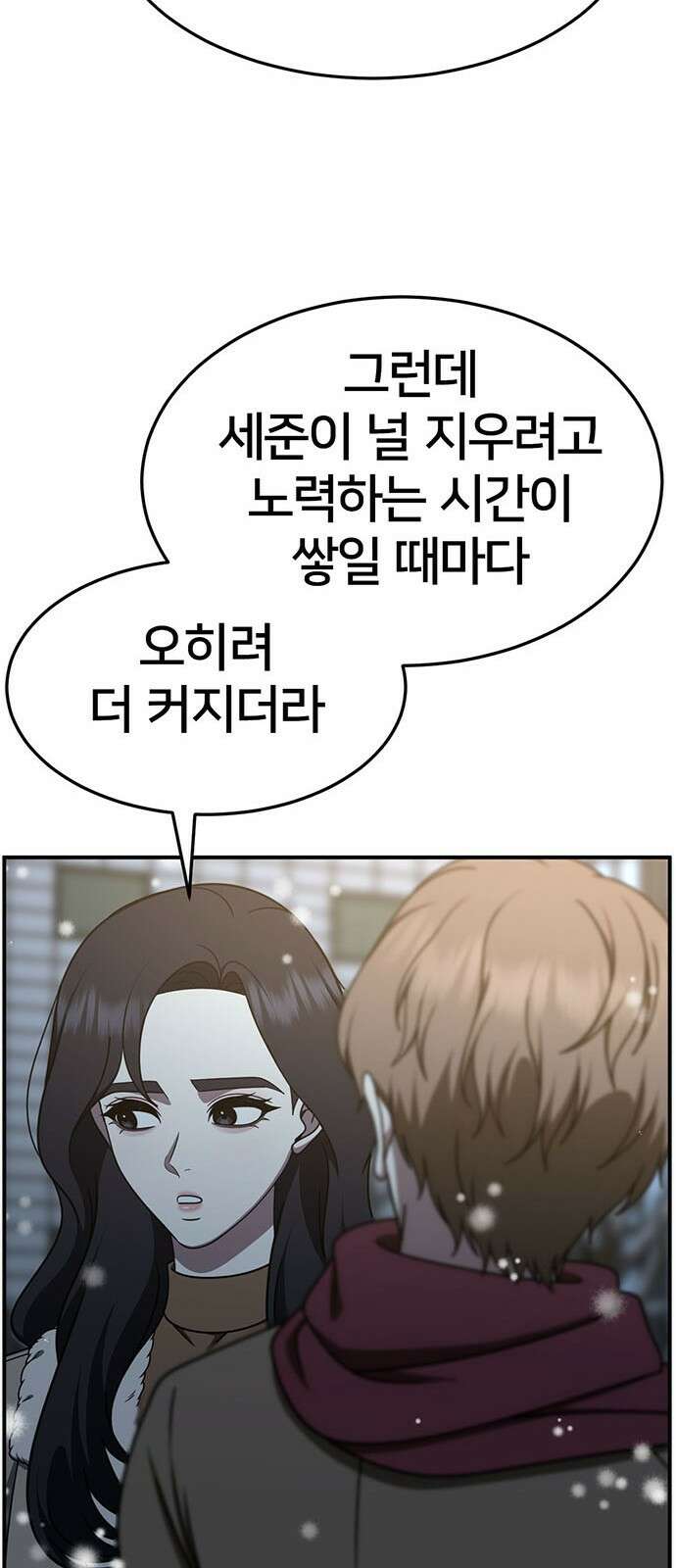 나를 바꿔줘 [시즌2] 조예빈 9 56