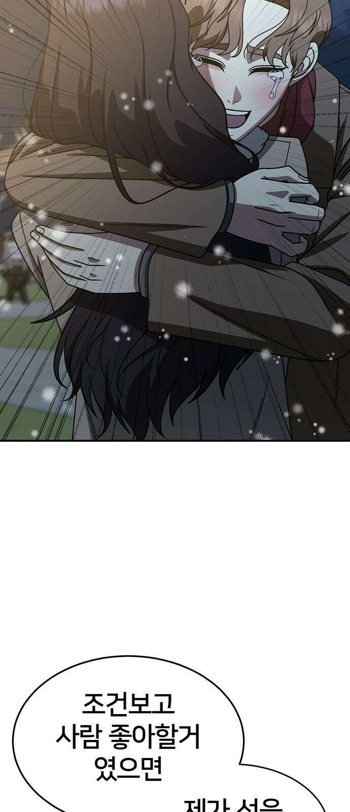 나를 바꿔줘 [시즌2] 조예빈 9 60