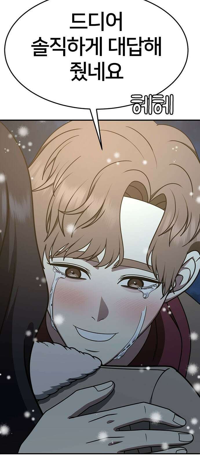 나를 바꿔줘 [시즌2] 조예빈 9 62