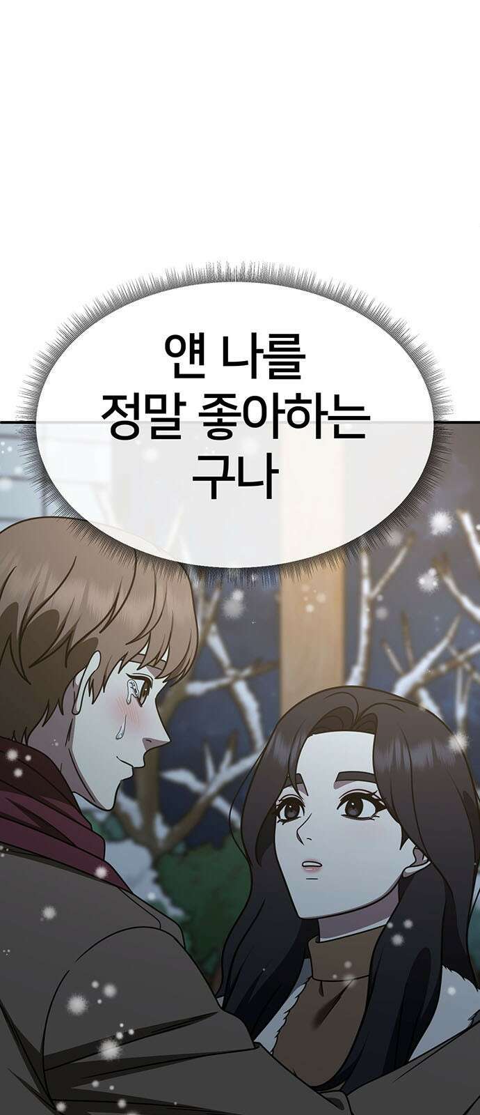 나를 바꿔줘 [시즌2] 조예빈 9 63