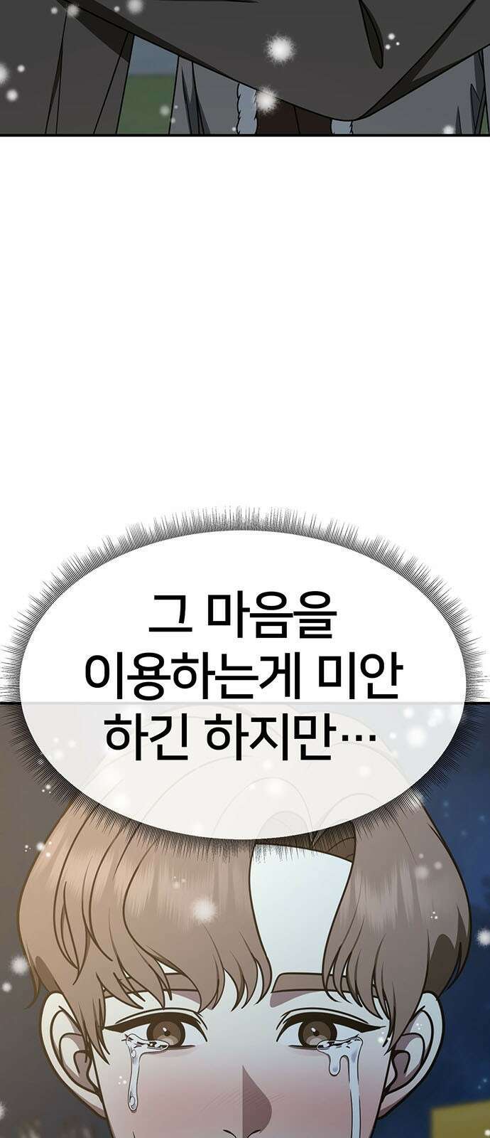 나를 바꿔줘 [시즌2] 조예빈 9 64