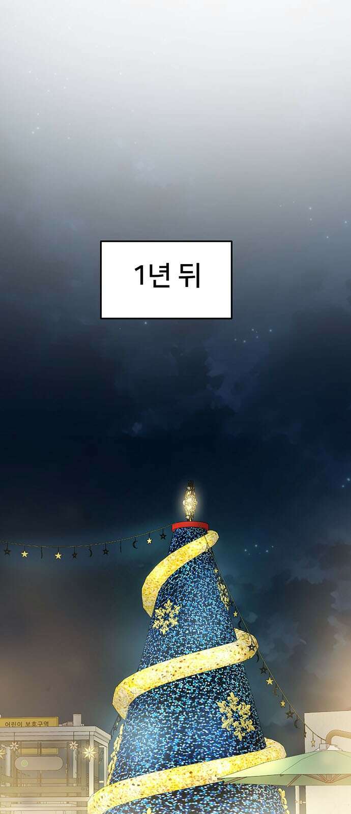 나를 바꿔줘 [시즌2] 조예빈 9 67