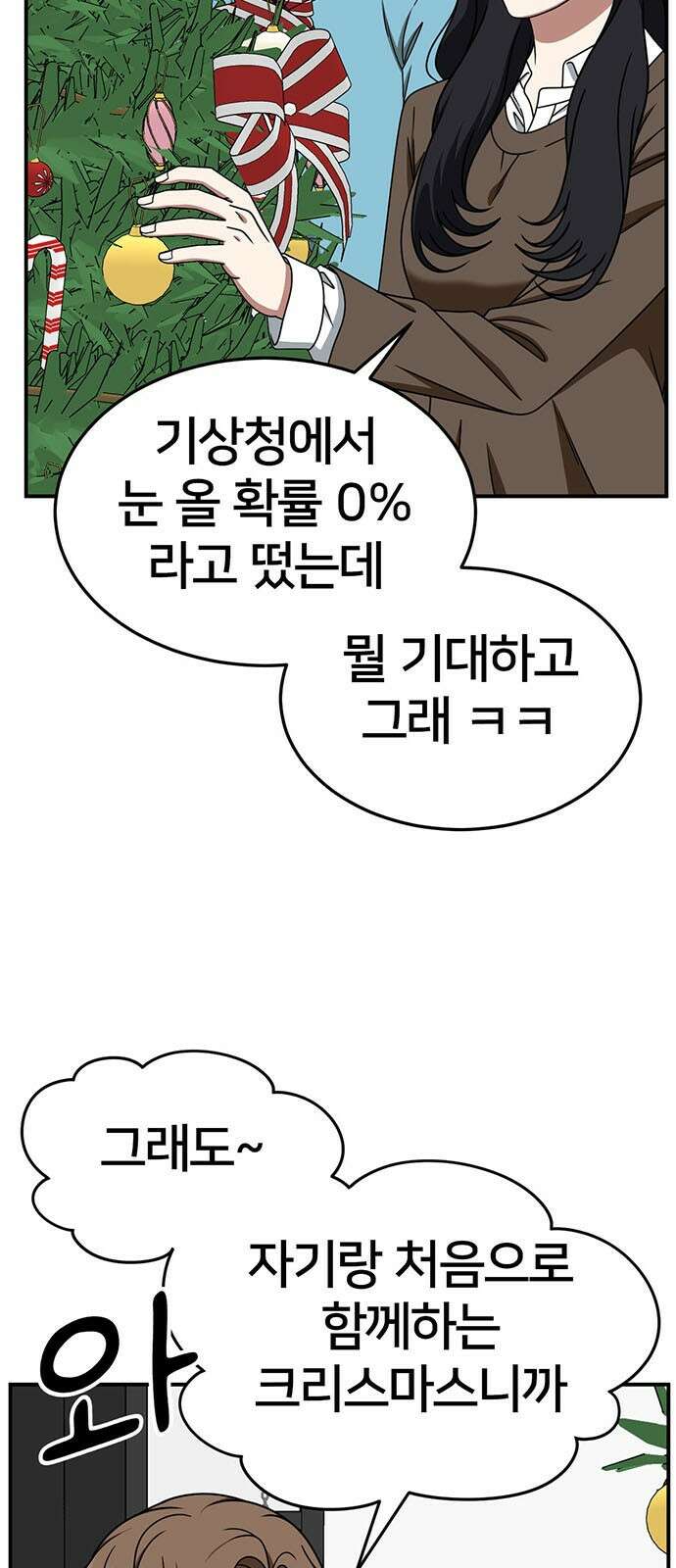 나를 바꿔줘 [시즌2] 조예빈 9 70