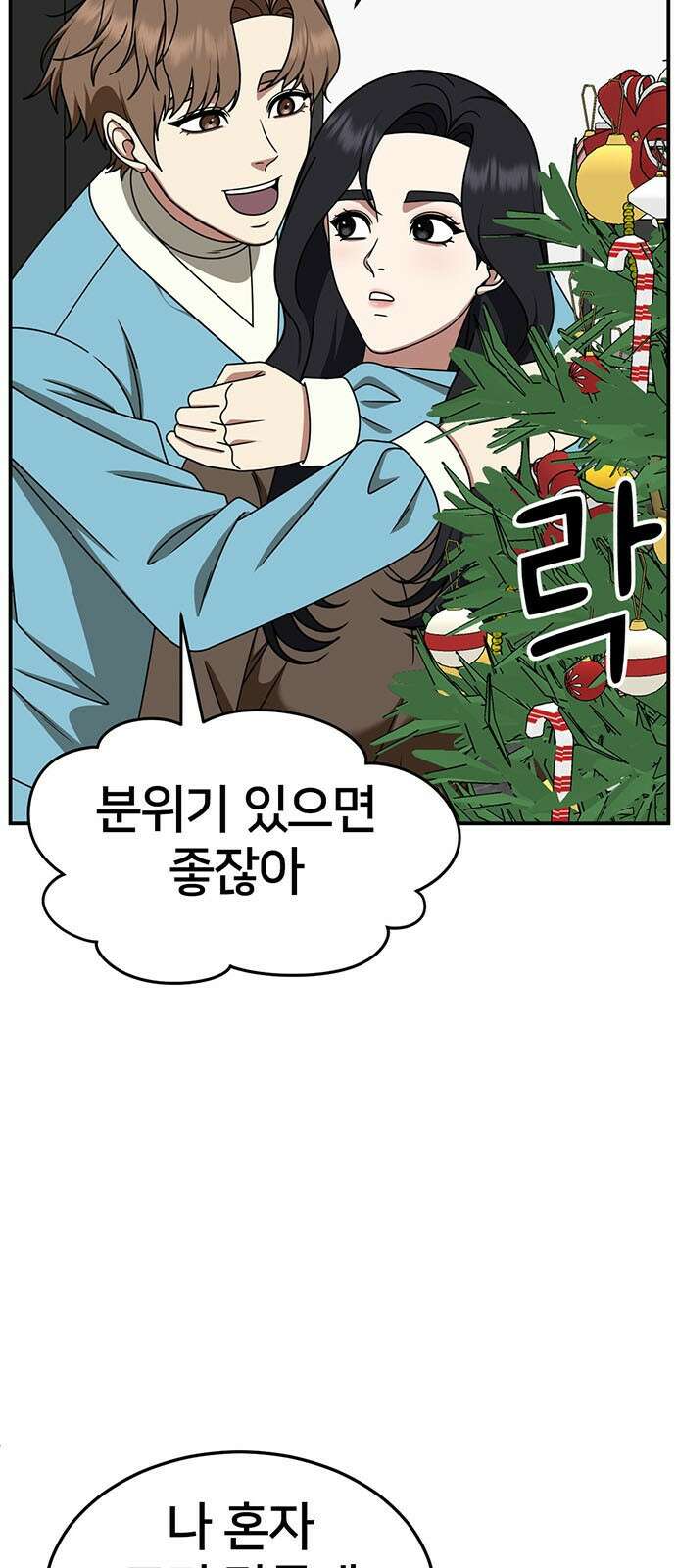 나를 바꿔줘 [시즌2] 조예빈 9 71