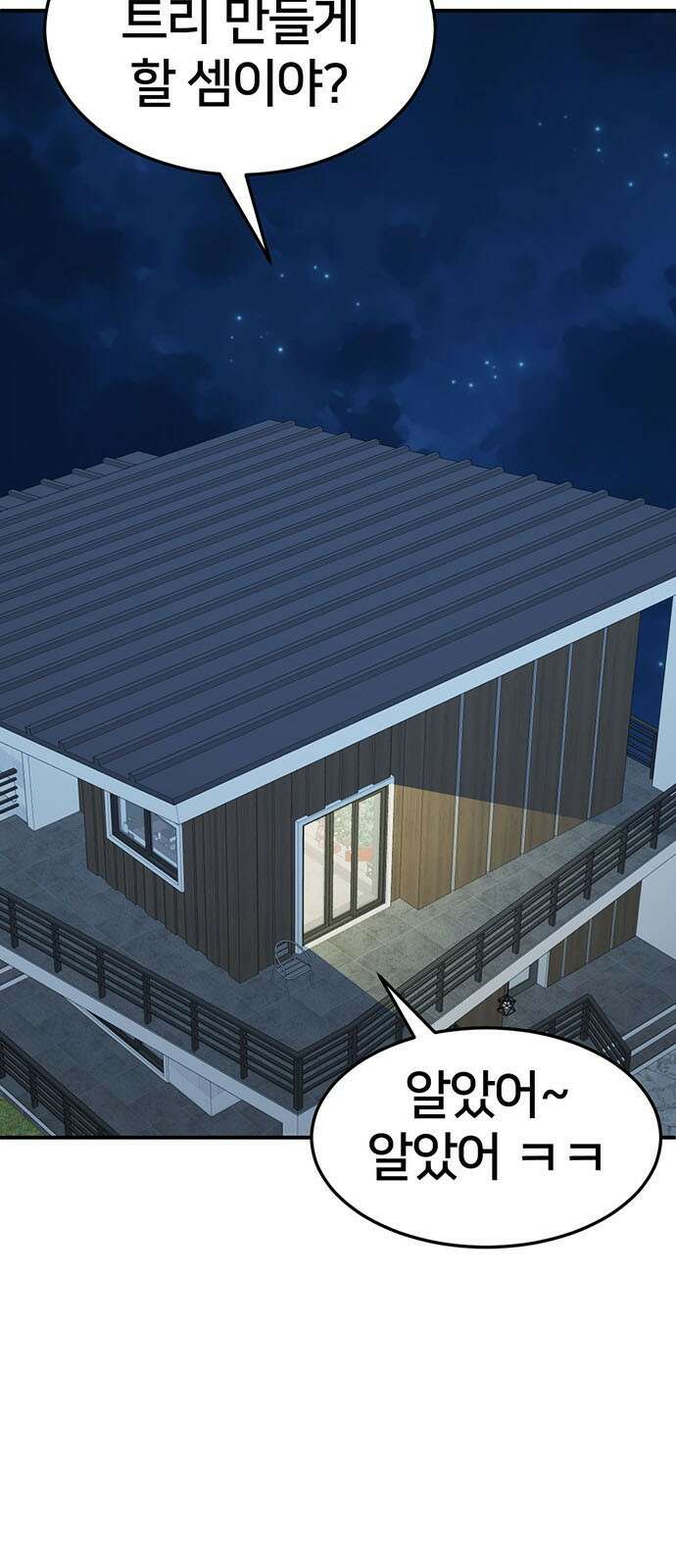나를 바꿔줘 [시즌2] 조예빈 9 72