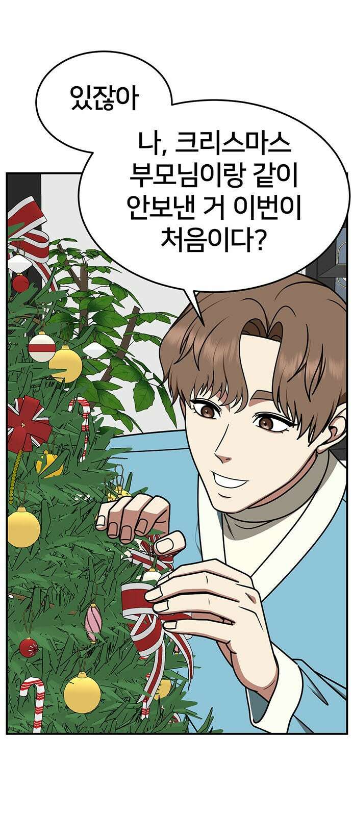 나를 바꿔줘 [시즌2] 조예빈 9 73