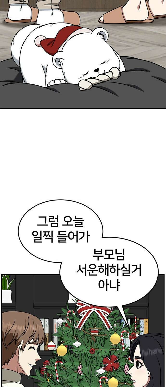 나를 바꿔줘 [시즌2] 조예빈 9 75