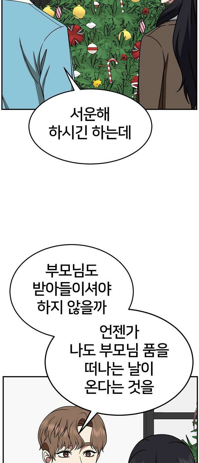 나를 바꿔줘 [시즌2] 조예빈 9 76