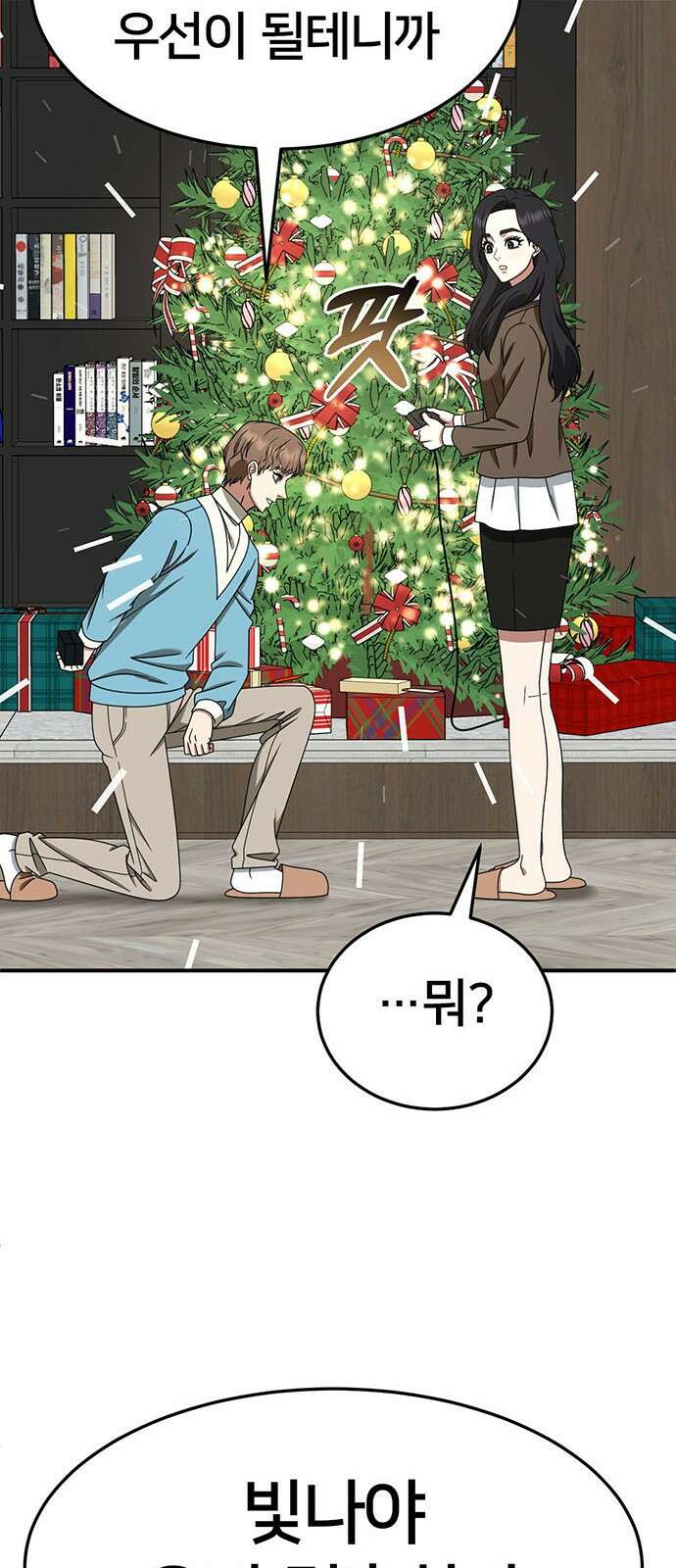 나를 바꿔줘 [시즌2] 조예빈 9 78
