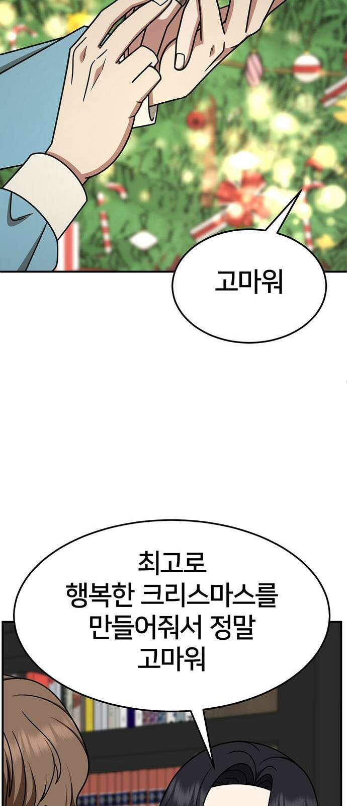 나를 바꿔줘 [시즌2] 조예빈 9 84