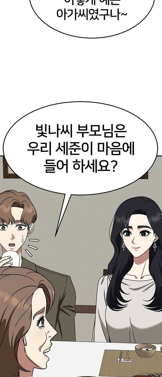 나를 바꿔줘 [시즌2] 조예빈 9 92