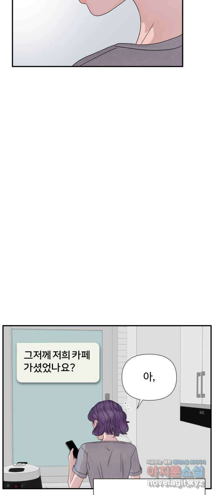 당신이 나를 믿으신다면 43화. 믿음, 뿌리 내리다 3