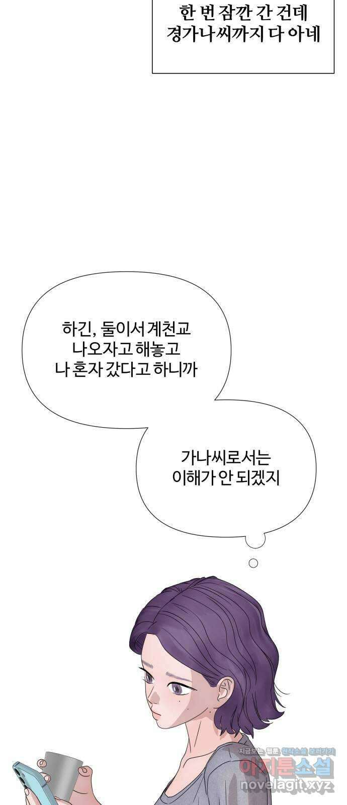 당신이 나를 믿으신다면 43화. 믿음, 뿌리 내리다 4