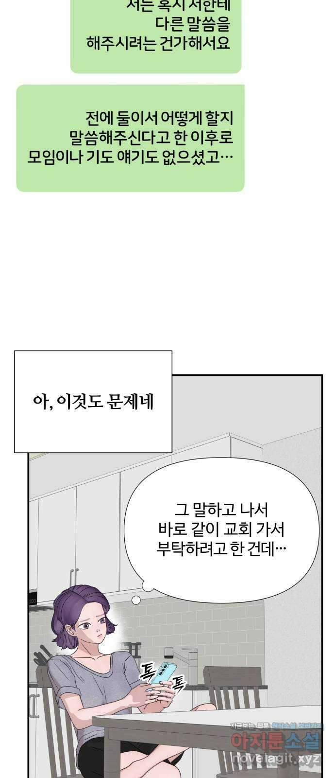 당신이 나를 믿으신다면 43화. 믿음, 뿌리 내리다 7