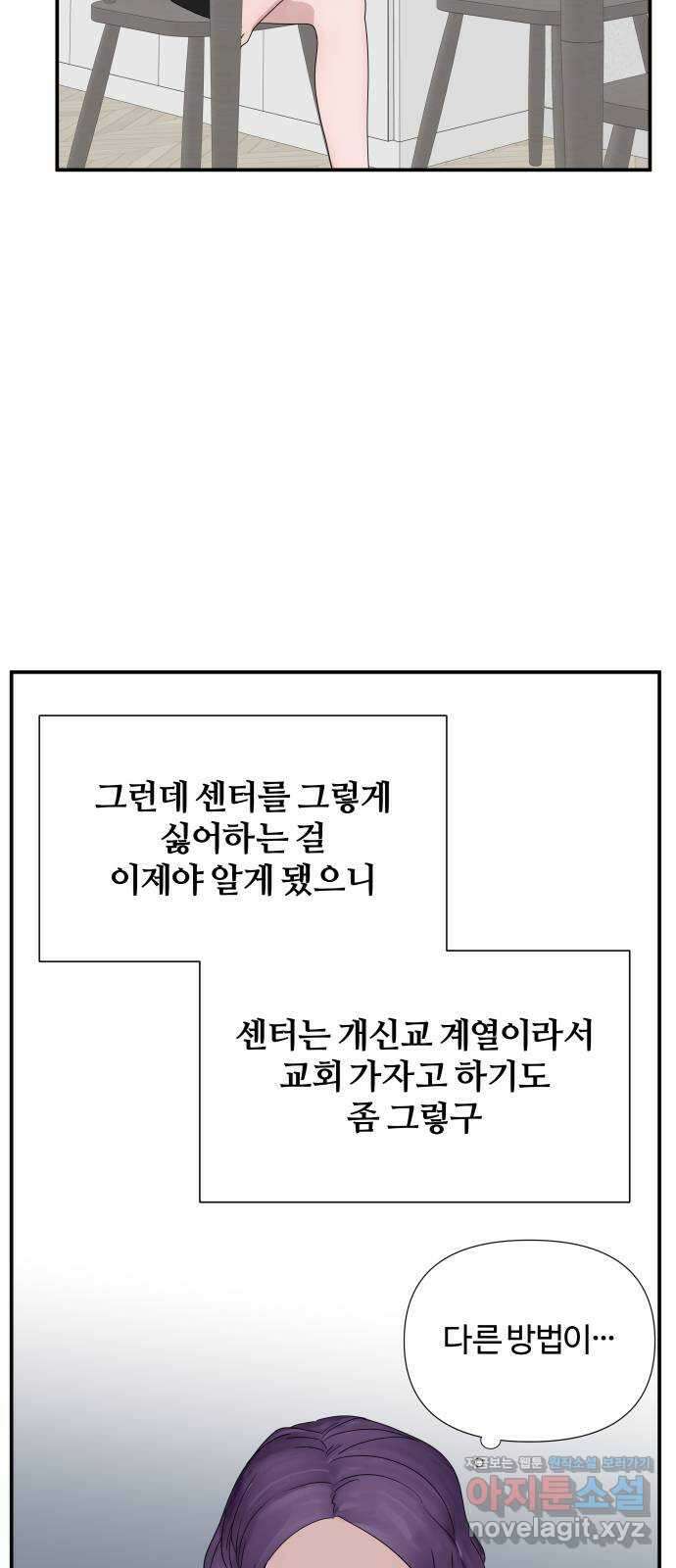당신이 나를 믿으신다면 43화. 믿음, 뿌리 내리다 8
