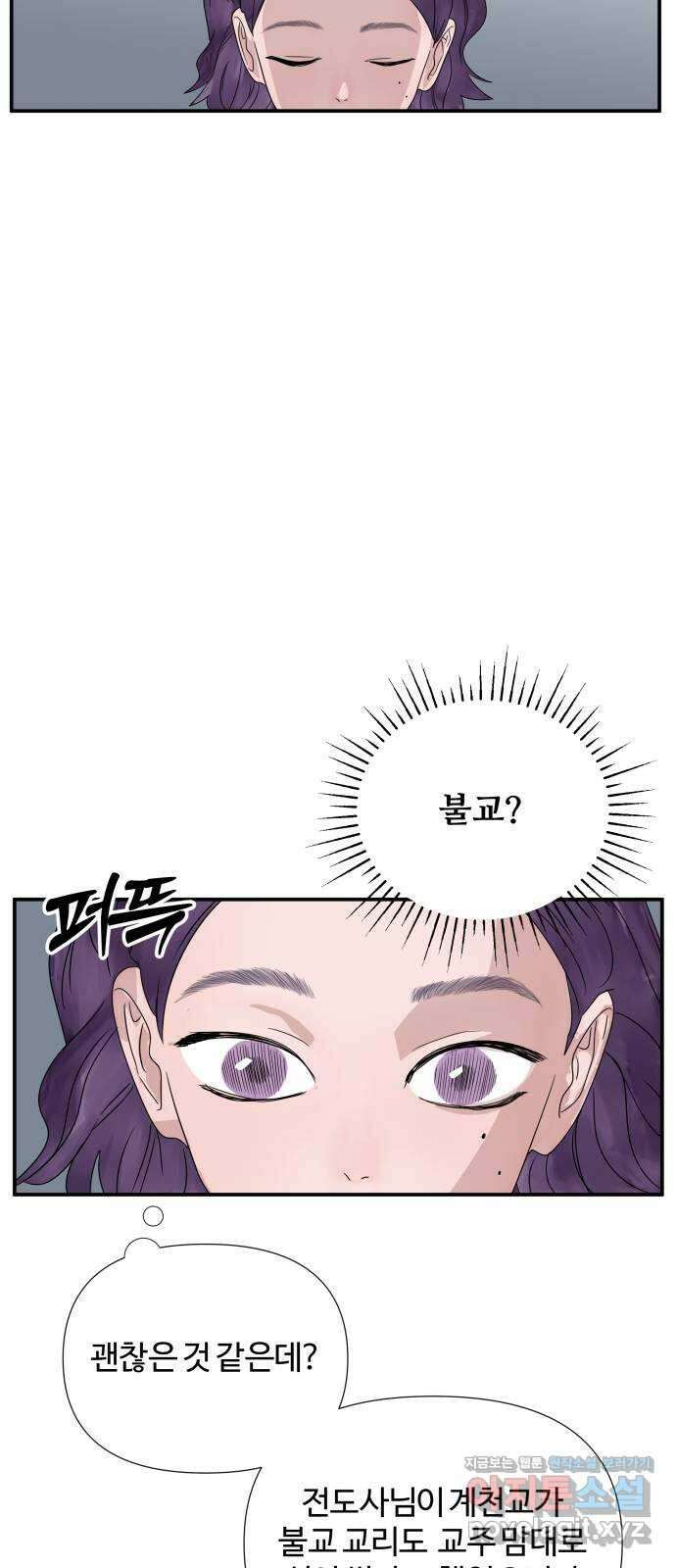 당신이 나를 믿으신다면 43화. 믿음, 뿌리 내리다 9