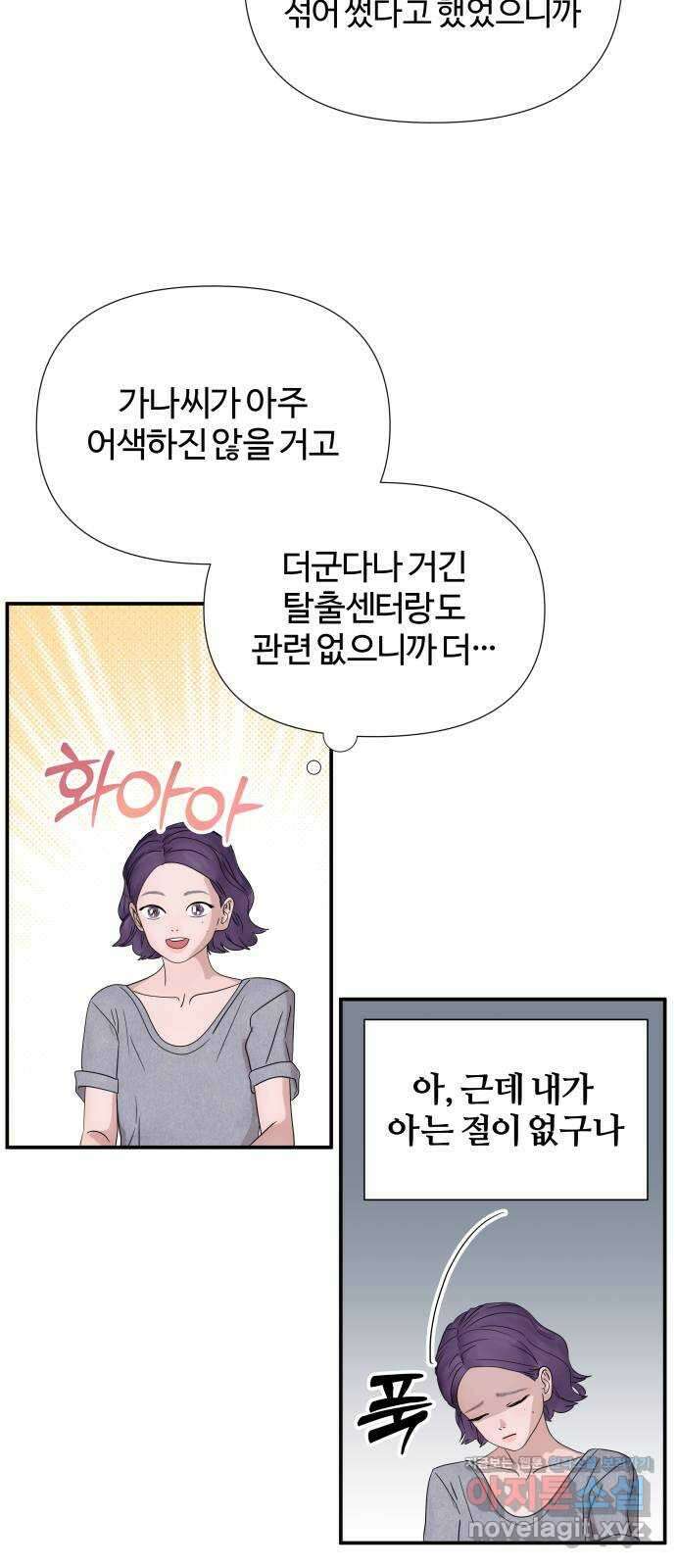당신이 나를 믿으신다면 43화. 믿음, 뿌리 내리다 10