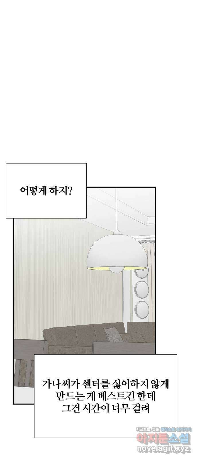 당신이 나를 믿으신다면 43화. 믿음, 뿌리 내리다 11