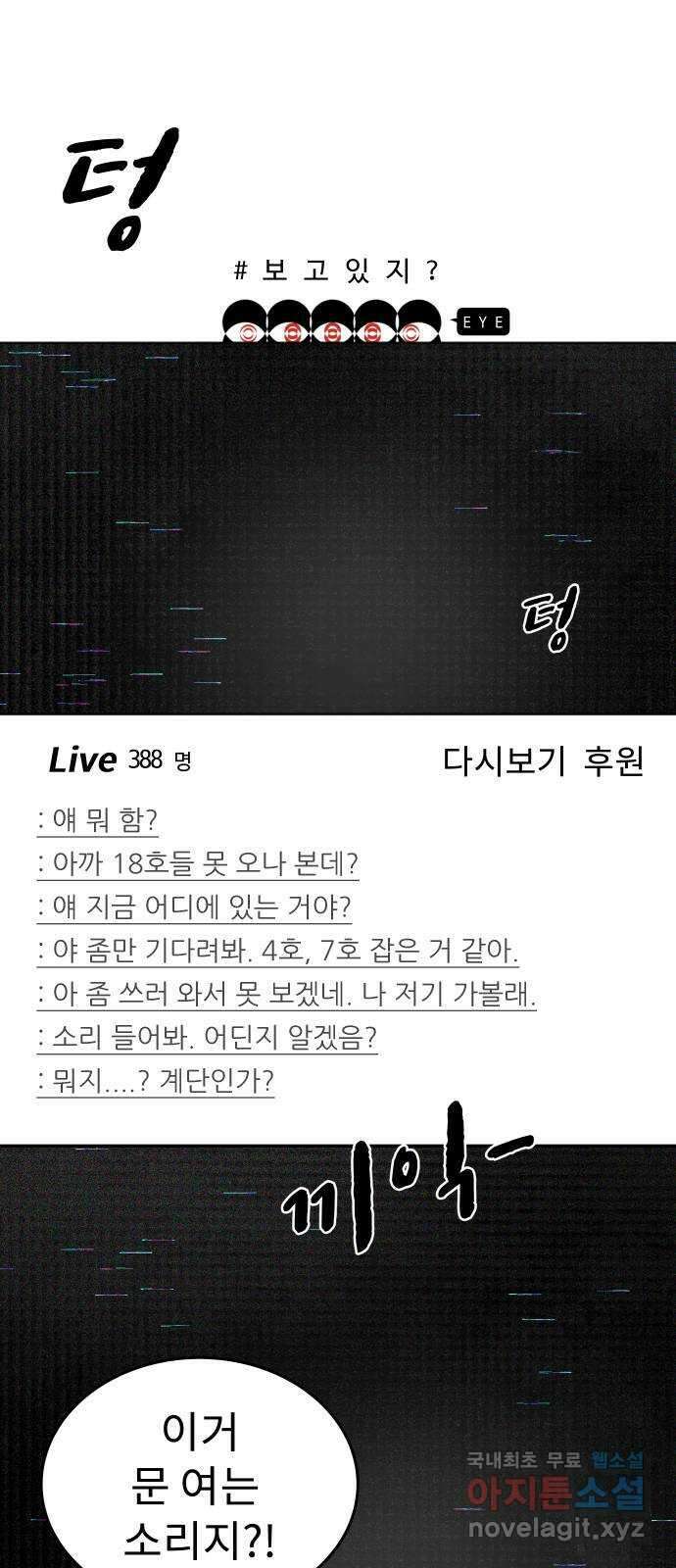 보고 있지? 86화. 마음의 눈? 2