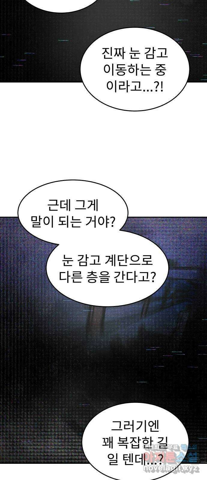 보고 있지? 86화. 마음의 눈? 3
