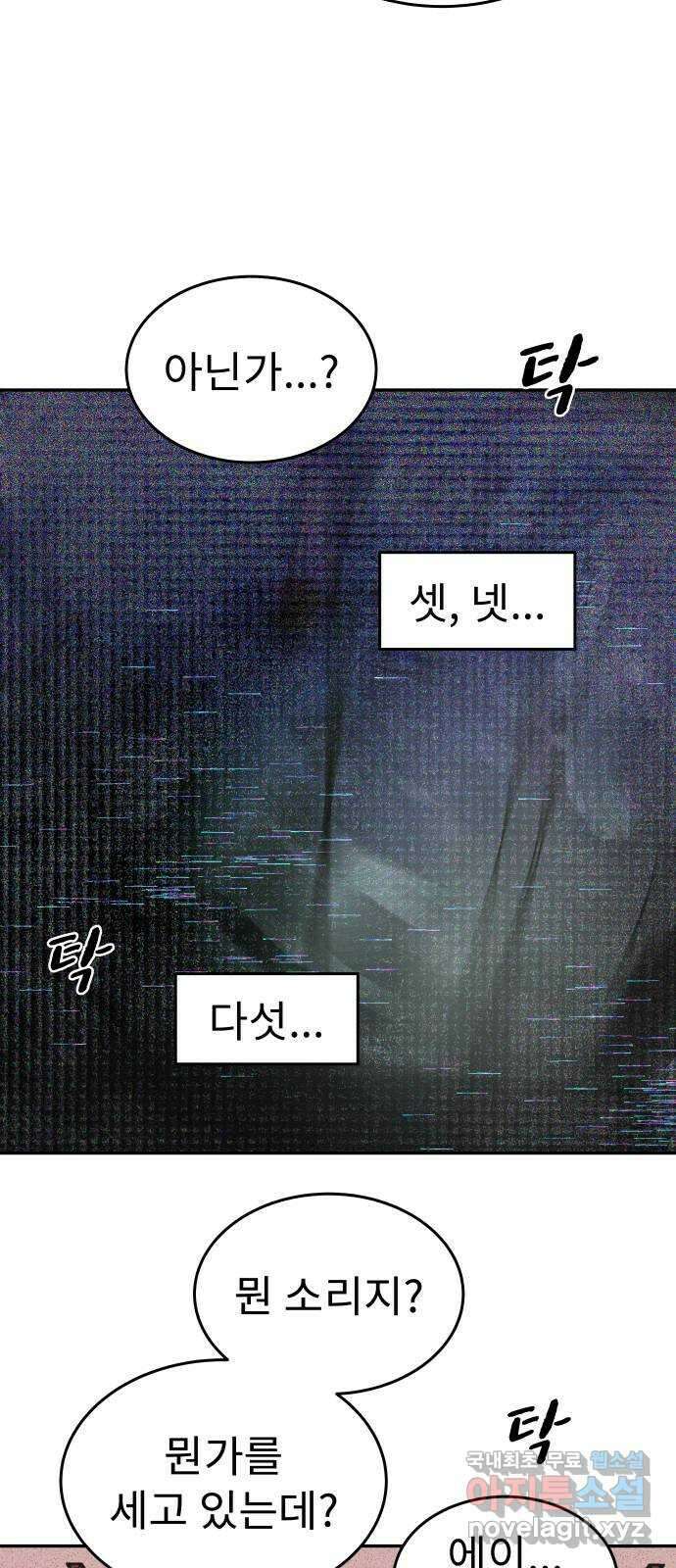 보고 있지? 86화. 마음의 눈? 4