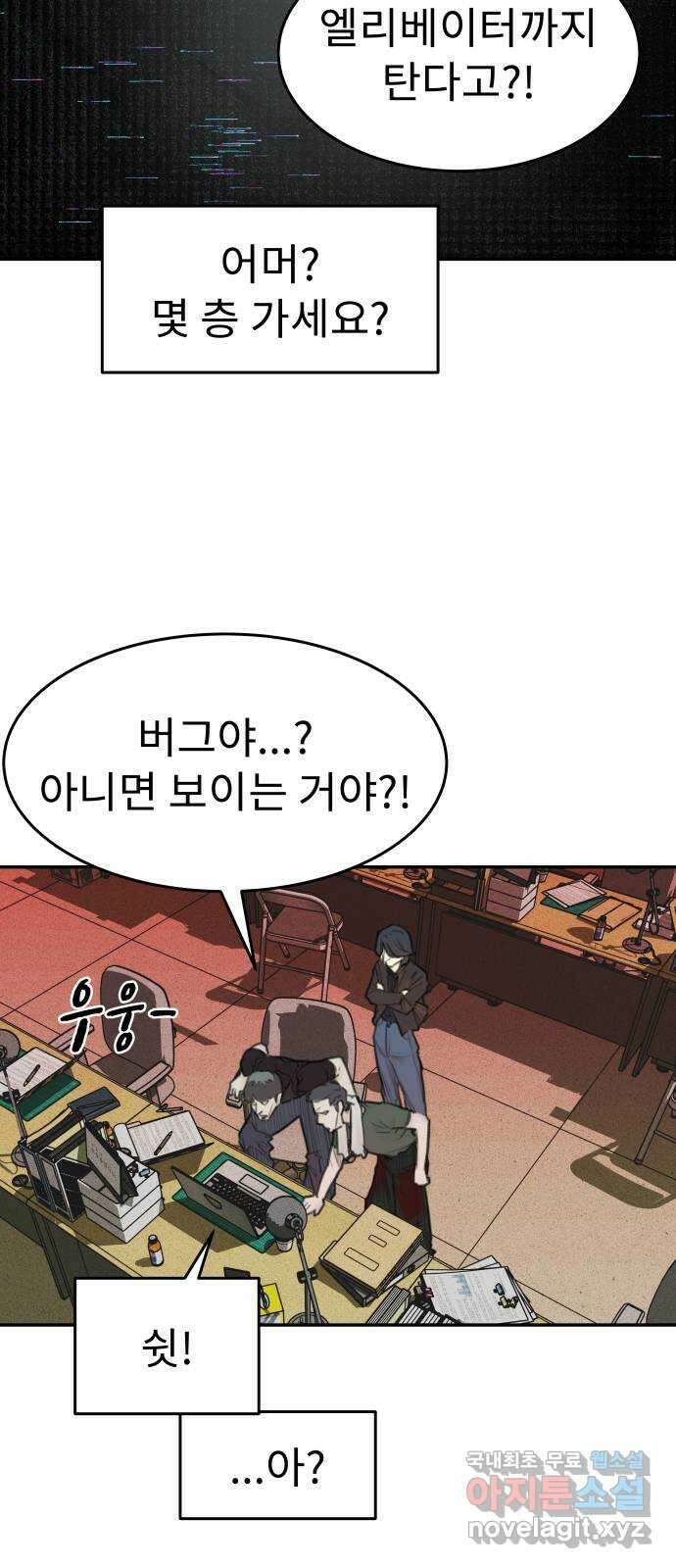 보고 있지? 86화. 마음의 눈? 6